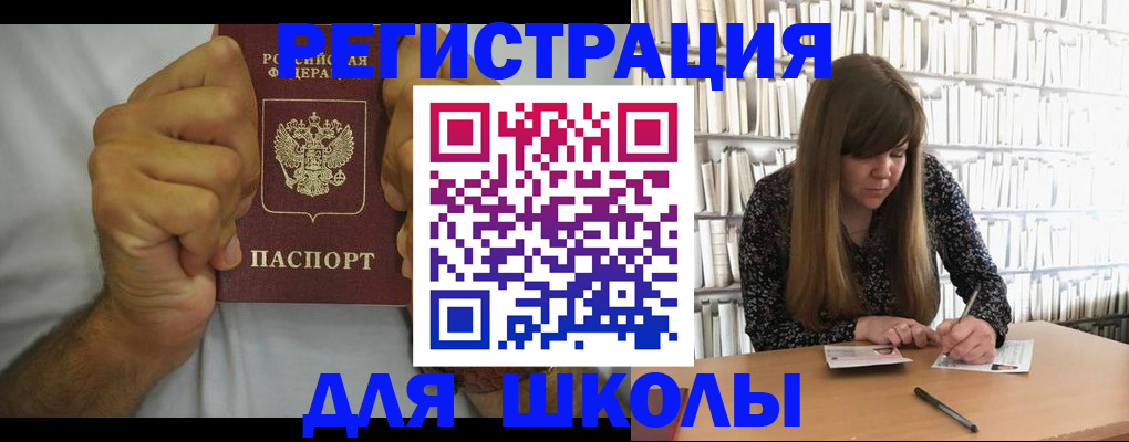 прописка для школы в Камчатской области