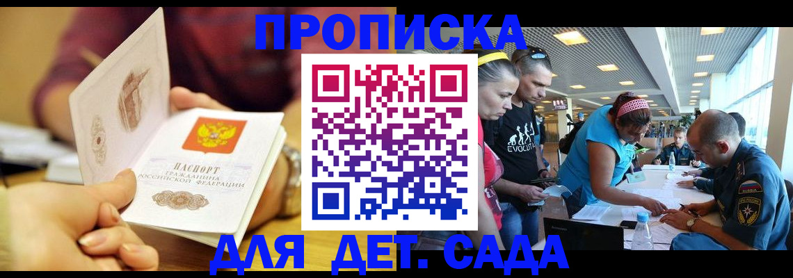 прописка в Камчатской области