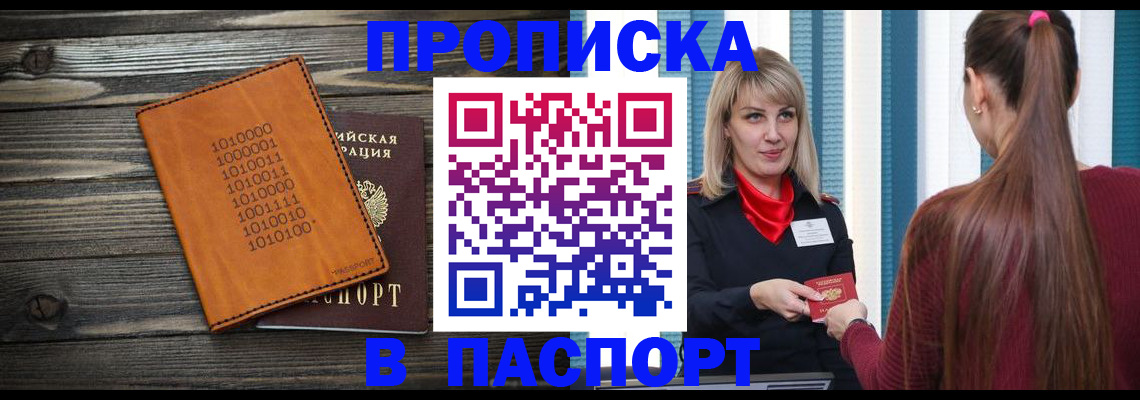 прописка в квартире в Камчатской области